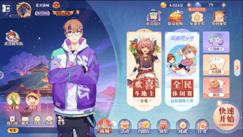 欢喜斗地主2