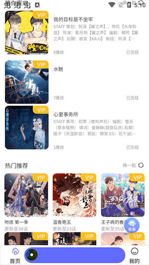 如何听广播剧配图3