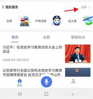 务工户口迁移申请流程配图4