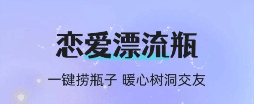 漂流瓶恋爱安卓版1