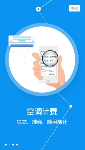 云控电表2