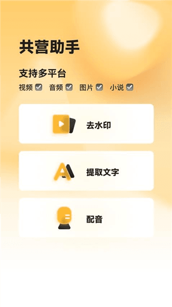 共营助手app官方版宣传图
