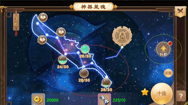 神器星魂玩法攻略配图4