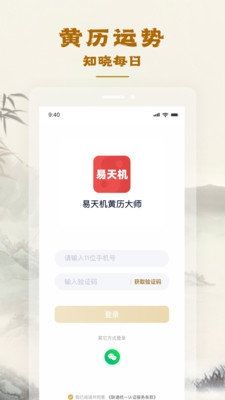 易天机黄历大师app2