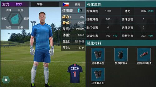 决胜足球2