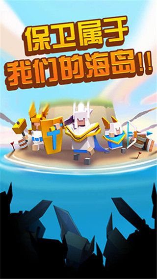 海岛争夺赛安卓版宣传图