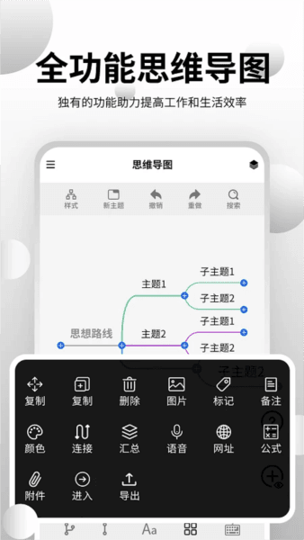 思维导图大师1
