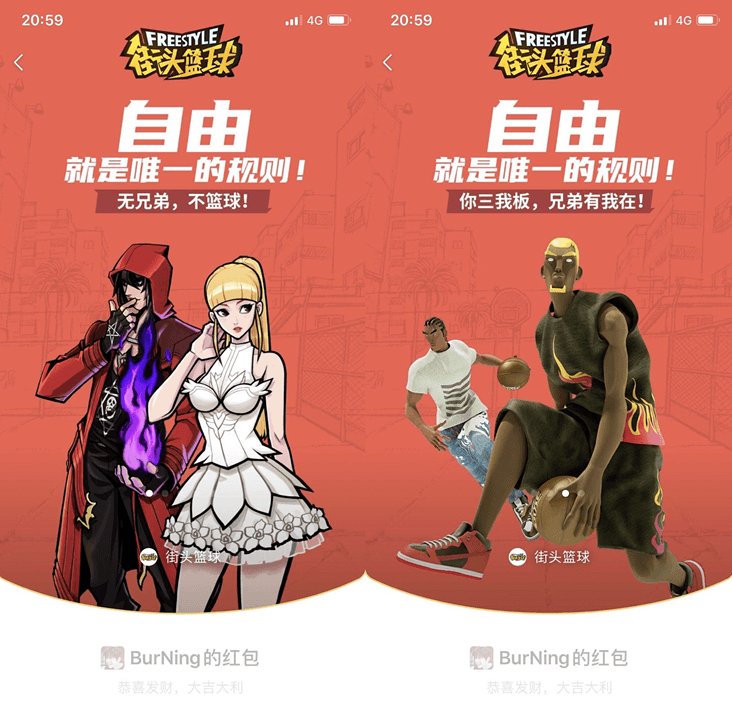 《街头篮球》编辑部之FS专属红包封面,你想要吗? 《街头篮球》编辑部之FS专属红包封面,你想要吗?