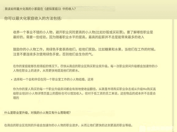 游戏攻略配图4