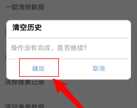 历史记录清除方法配图5