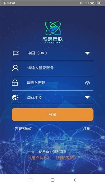 欣易联官方新版本宣传图