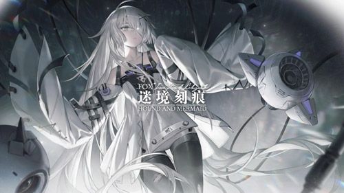 《战双帕弥什》全新「迷境刻痕」PV正式公开!豪华更新等你体验! 《战双帕弥什》全新「迷境刻痕」PV正式公开!豪华更新等你体验!