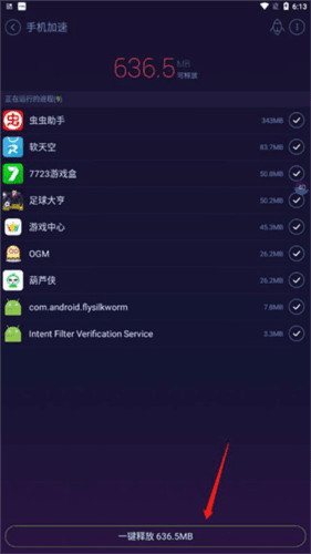 安卓优化大师手机版6