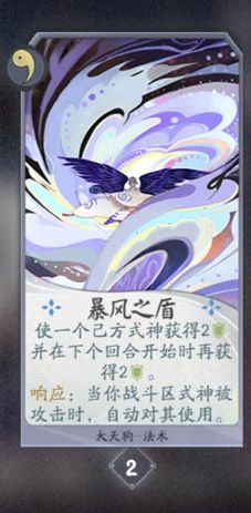 阴阳师百闻牌大天狗卡牌4