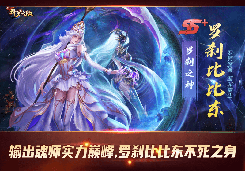 新斗罗大陆游戏宣传图1