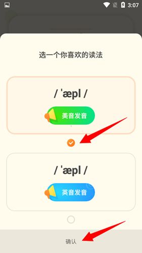 有道儿童词典app如何设置美音4