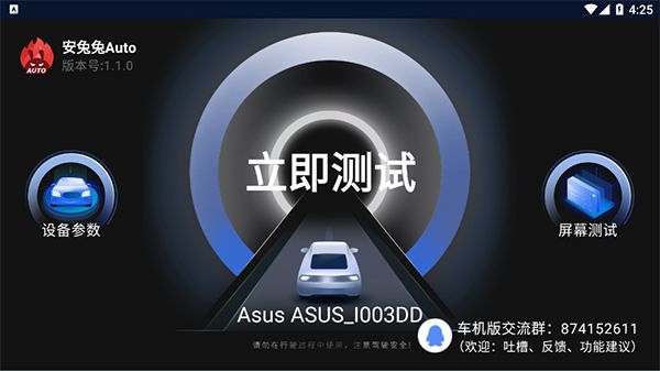 安兔兔车机版怎么测试配图1