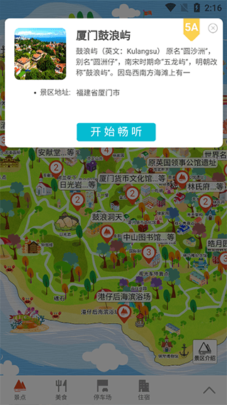 畅游八闽软件截图8