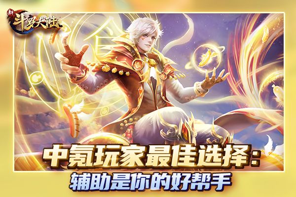 新斗罗大陆2