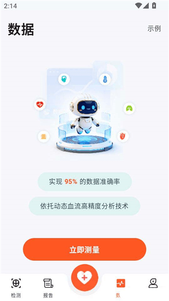 如何查看健康报告示例配图4