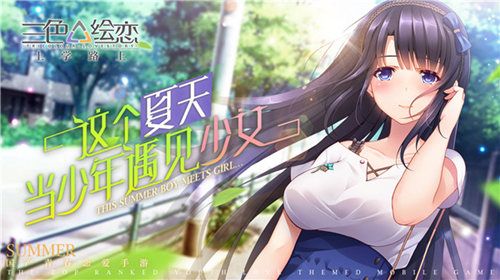 上学路上:三色绘恋2