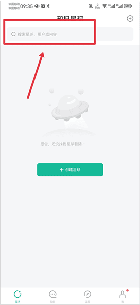 怎么加入别人的星球配图1