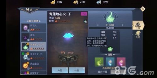 斗破苍穹手游青莲地心火