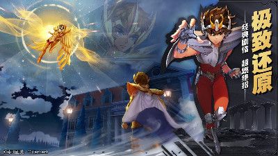 圣斗士星矢(腾讯)3