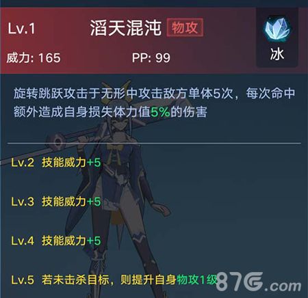奥拉星手游血无技能4