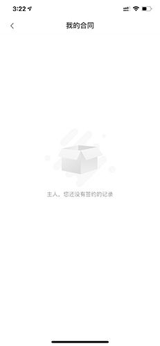 冠寓app如何签约2