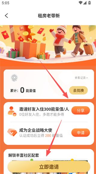 邀请新人入住教程配图2