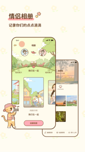 情侣小窝app宣传图