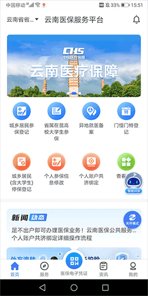 怎么缴费配图1