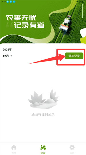 添加记录指南配图2