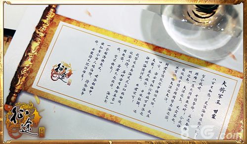 征途手机版游戏征战书