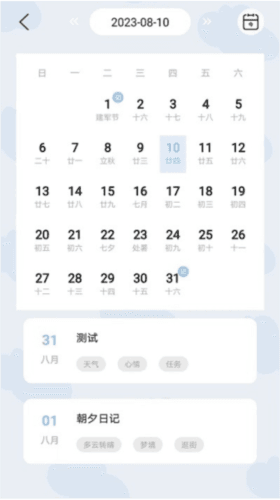 朝夕日记图片