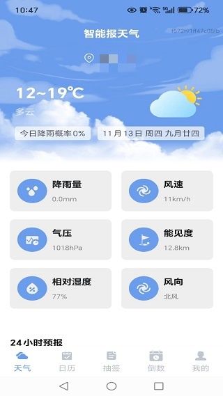 甜气天气app怎么用配图1