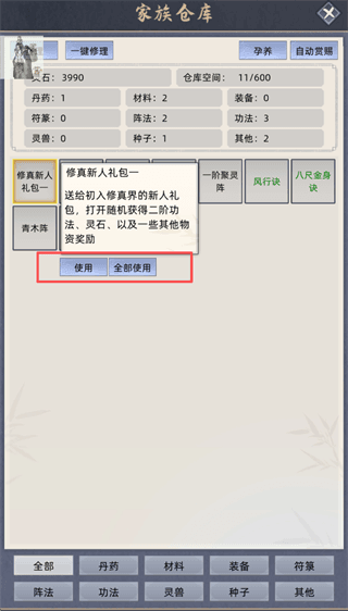 游戏攻略配图2