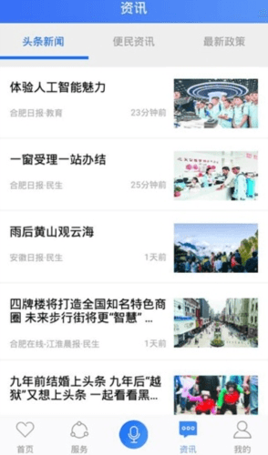 合肥通app2