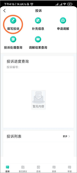 如何进行投诉配图2