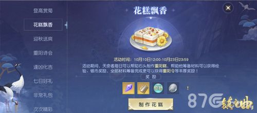 协助石头做香糕,丰厚奖励带回家