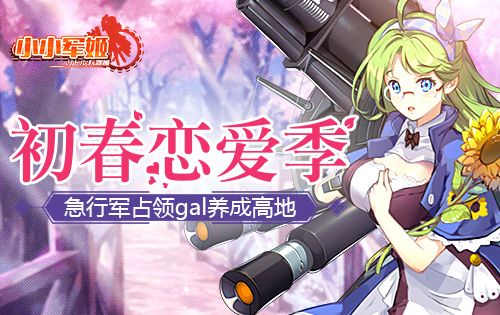 小小军姬