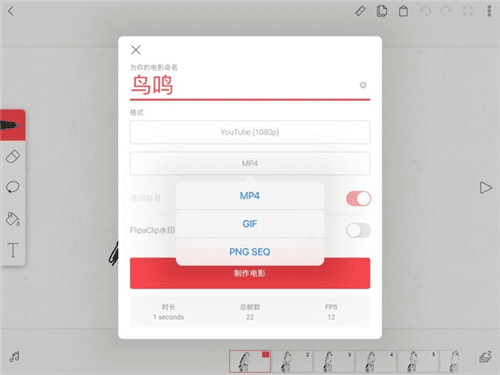 FlipaClip高级版17