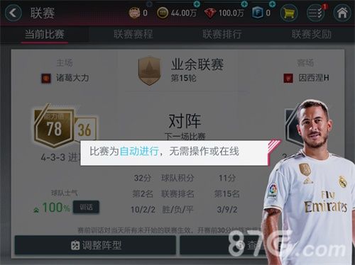 《FIFA足球世界》比赛自动进行