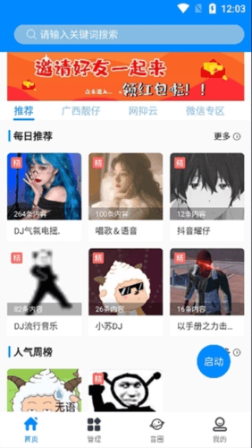 千变语音app1