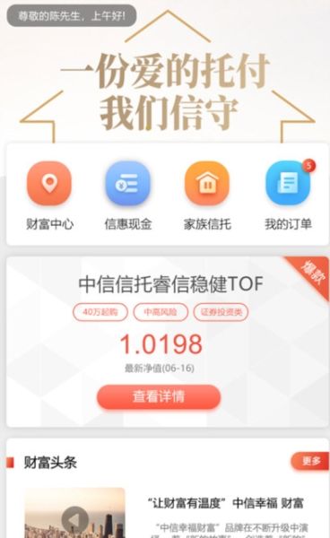 中信信托3