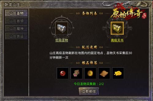 原始传奇2
