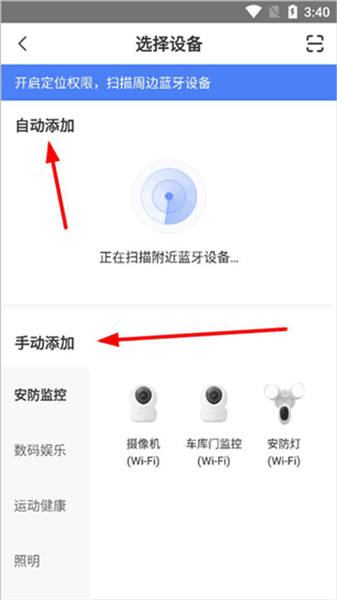 如何添加设备配图2