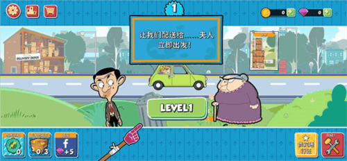 憨豆先生送快递中文版3