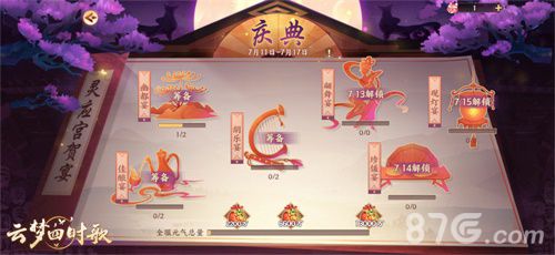 云梦四时歌灵应宫贺宴
